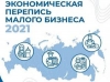 Администрация Мотыгинского района приглашает малый бизнес принять участие в экономической переписи