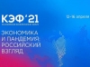 Красноярский экономический форум пройдет в апреле 2021 года
