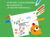 Стартует голосование на конкурсе «Я рисую перепись»