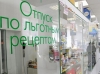 Новости для льготников, имеющих право на лекарства