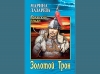 Да здравствует книга!