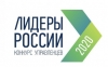 В Новосибирске 25 января состоится церемония открытия полуфинала конкурса «Лидеры России 2020» в СФО
