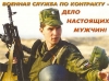 Достойный выбор настоящих мужчин