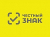 Защитит нас «Честный ЗНАК»