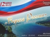 Праздничный концерт ко Дню России от Красноярского музыкального театра