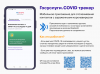 Запущено приложение «Госуслуги.COVID трекер»