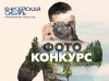 90 работ претендуют на победу в фотоконкурсе «Про Енисейскую Сибирь»