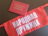 Народная дружина - залог спокойствия