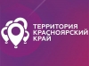 Стартовал проект «Территория Красноярский край»
