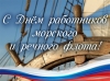 5 июля - День работников морского и речного флота