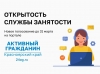 Жителей Красноярского края приглашают пройти опрос о службе занятости