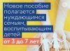 Подавайте заявления на выплаты на детей