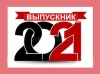 Собираешься в вуз? Копишь баллы?