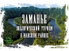 Поддержите нашу инициативу!