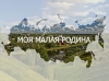 Молодёжь края приглашают к участию в творческом конкурсе 