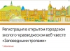 «Заповедными тропами»