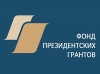 В Красноярском крае 33 проекта некоммерческих организаций стали победителями первого конкурса президентских грантов