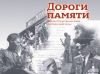 В Красноярском крае вышло в свет уникальное издание о Великой Отечественной войне
