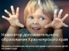 Навигатор для детей и их родителей