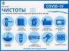 Вирус боится чистоты