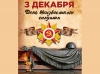 «Имя твое неизвестно, подвиг твой бессмертен»