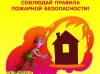 Согреваемся безопасно
