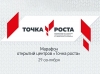 Стартуют «ТОЧКИ РОСТА»