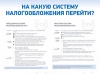 Внимание! С 1 января отменяется специальный налоговый режим ЕНВД