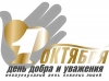 Праздник в честь мудрого возраста
