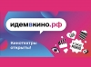 Идем в кино