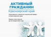 Жителей региона приглашают к участию в опросах о социальной сфере