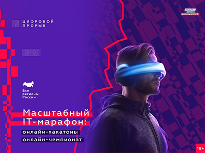 Жителей Красноярского края приглашают принять участие во Всероссийском конкурсе «Цифровой прорыв»