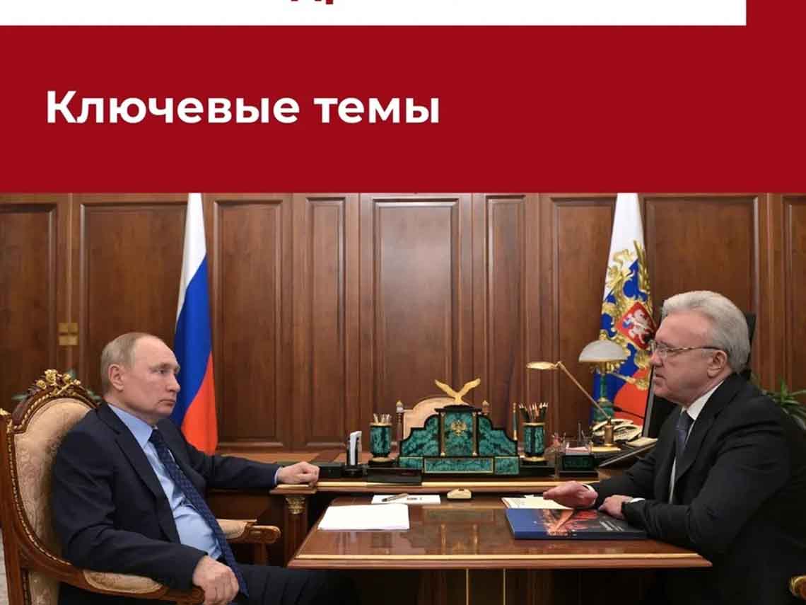 Итоги встречи президента России с губернатором Красноярского края
